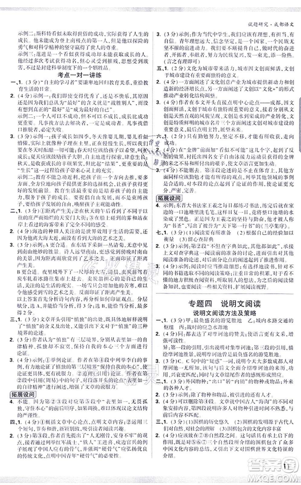 新疆青少年出版社2021萬(wàn)唯中考試題研究九年級(jí)語(yǔ)文成都專版答案