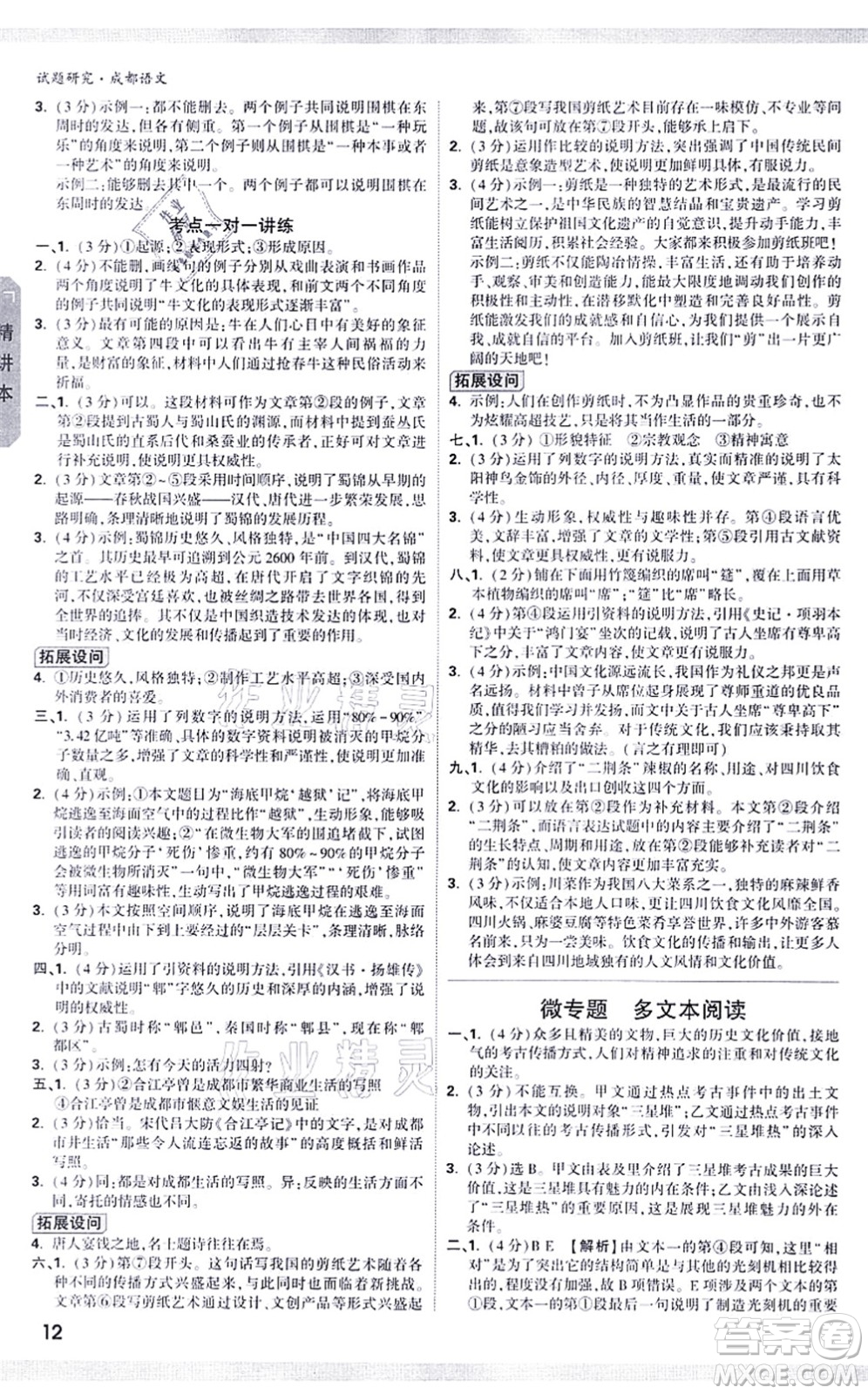 新疆青少年出版社2021萬(wàn)唯中考試題研究九年級(jí)語(yǔ)文成都專版答案