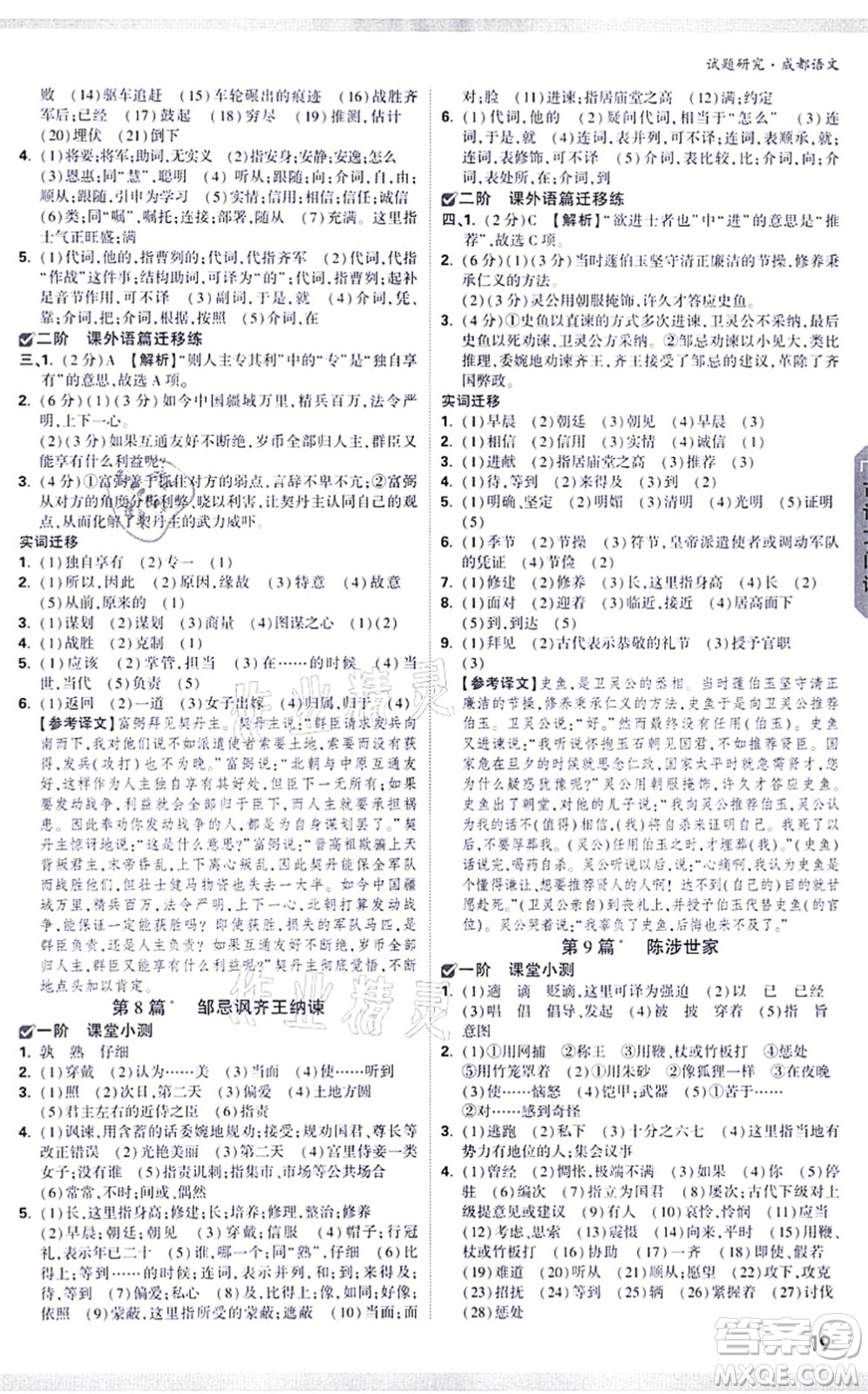新疆青少年出版社2021萬(wàn)唯中考試題研究九年級(jí)語(yǔ)文成都專版答案