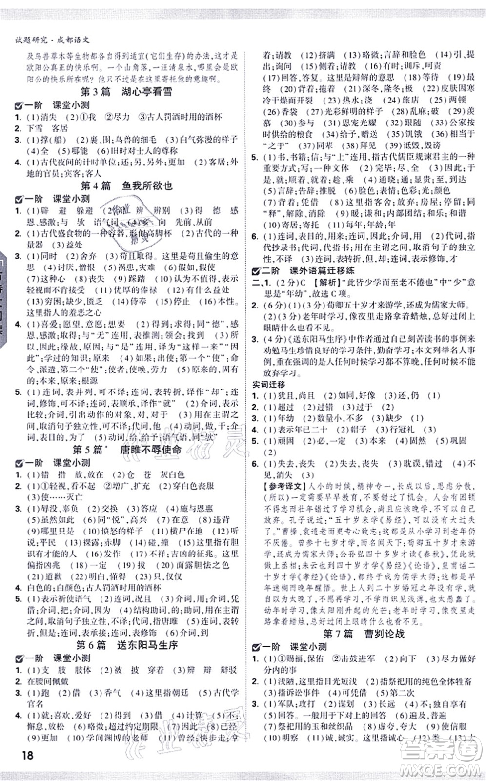 新疆青少年出版社2021萬(wàn)唯中考試題研究九年級(jí)語(yǔ)文成都專版答案