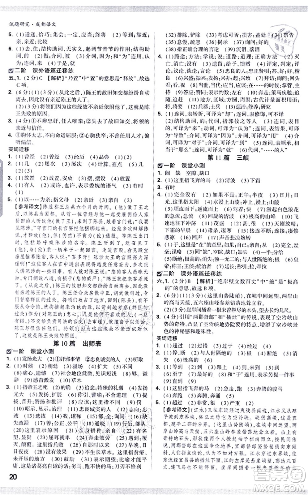 新疆青少年出版社2021萬(wàn)唯中考試題研究九年級(jí)語(yǔ)文成都專版答案