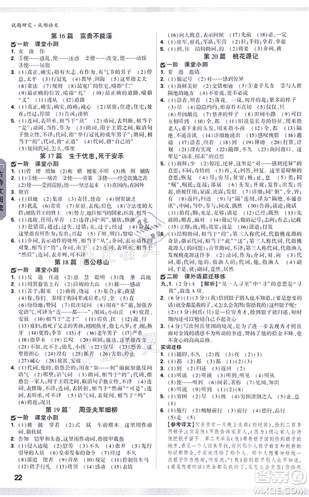 新疆青少年出版社2021萬(wàn)唯中考試題研究九年級(jí)語(yǔ)文成都專版答案
