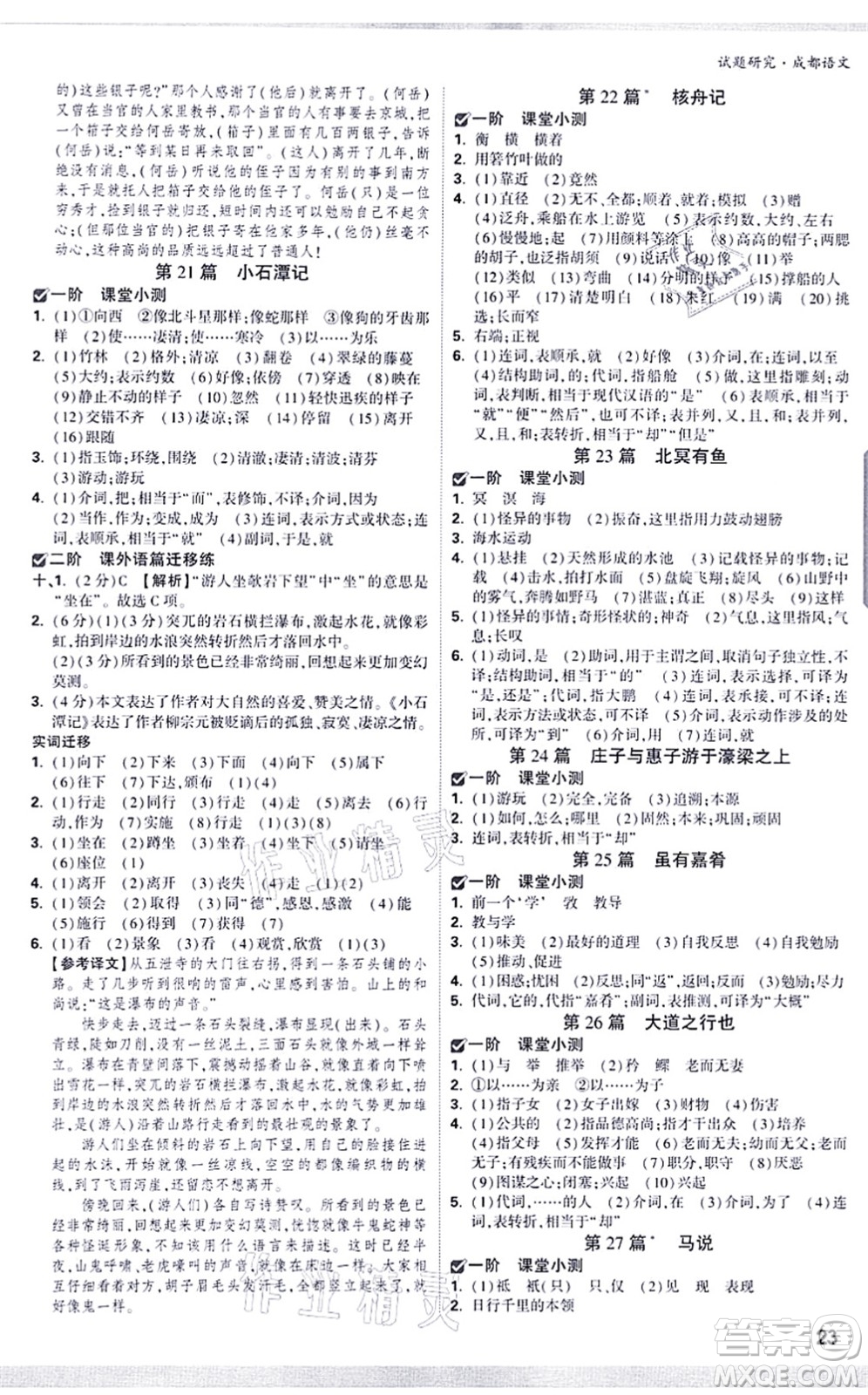 新疆青少年出版社2021萬(wàn)唯中考試題研究九年級(jí)語(yǔ)文成都專版答案
