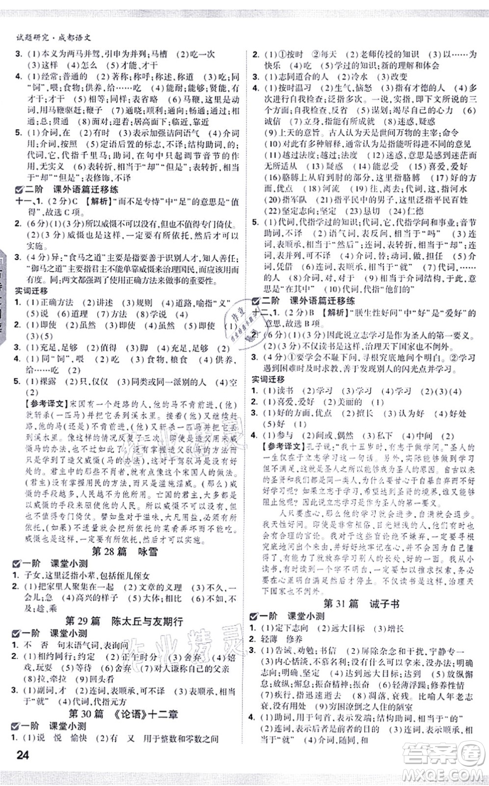 新疆青少年出版社2021萬(wàn)唯中考試題研究九年級(jí)語(yǔ)文成都專版答案