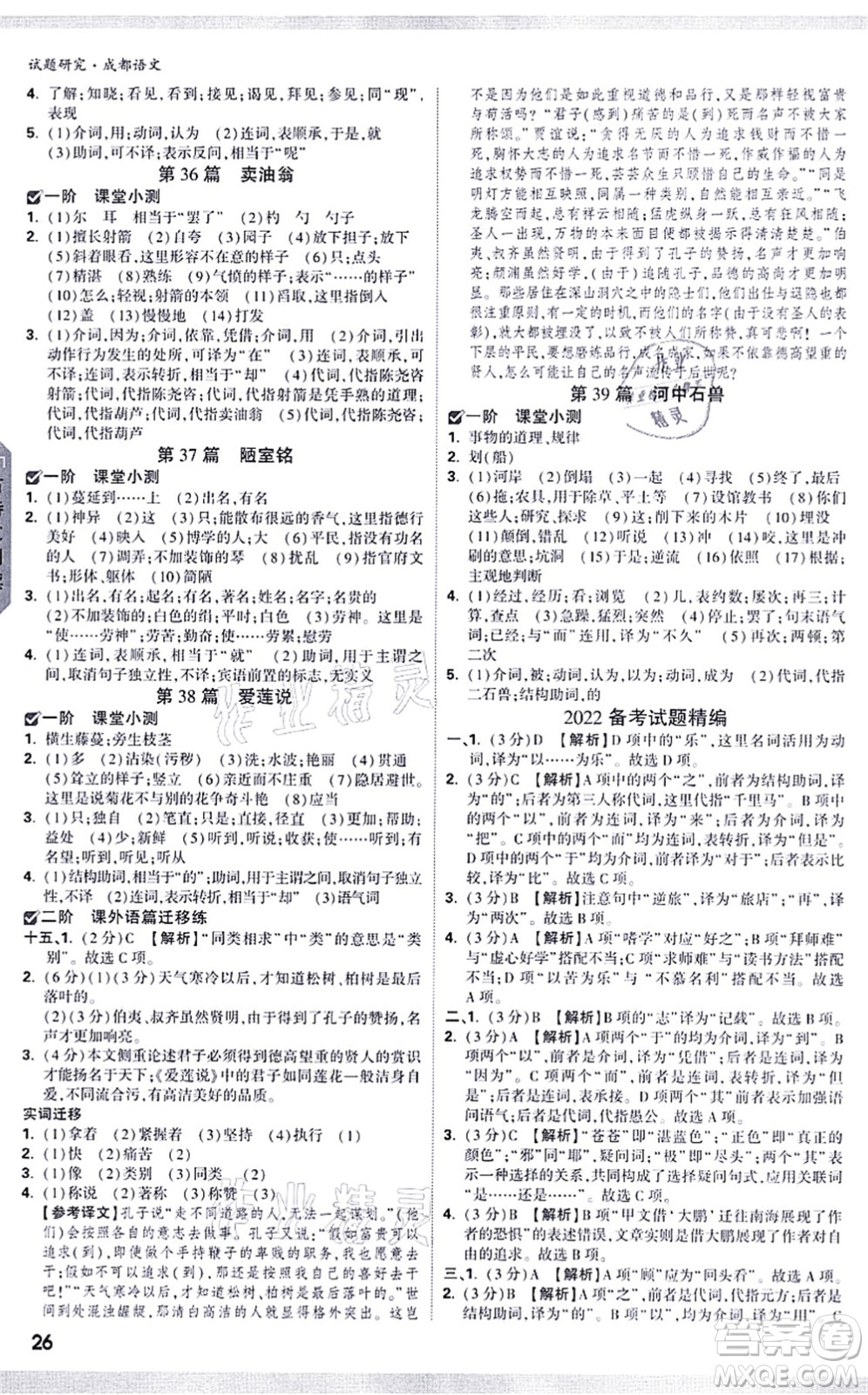 新疆青少年出版社2021萬(wàn)唯中考試題研究九年級(jí)語(yǔ)文成都專版答案