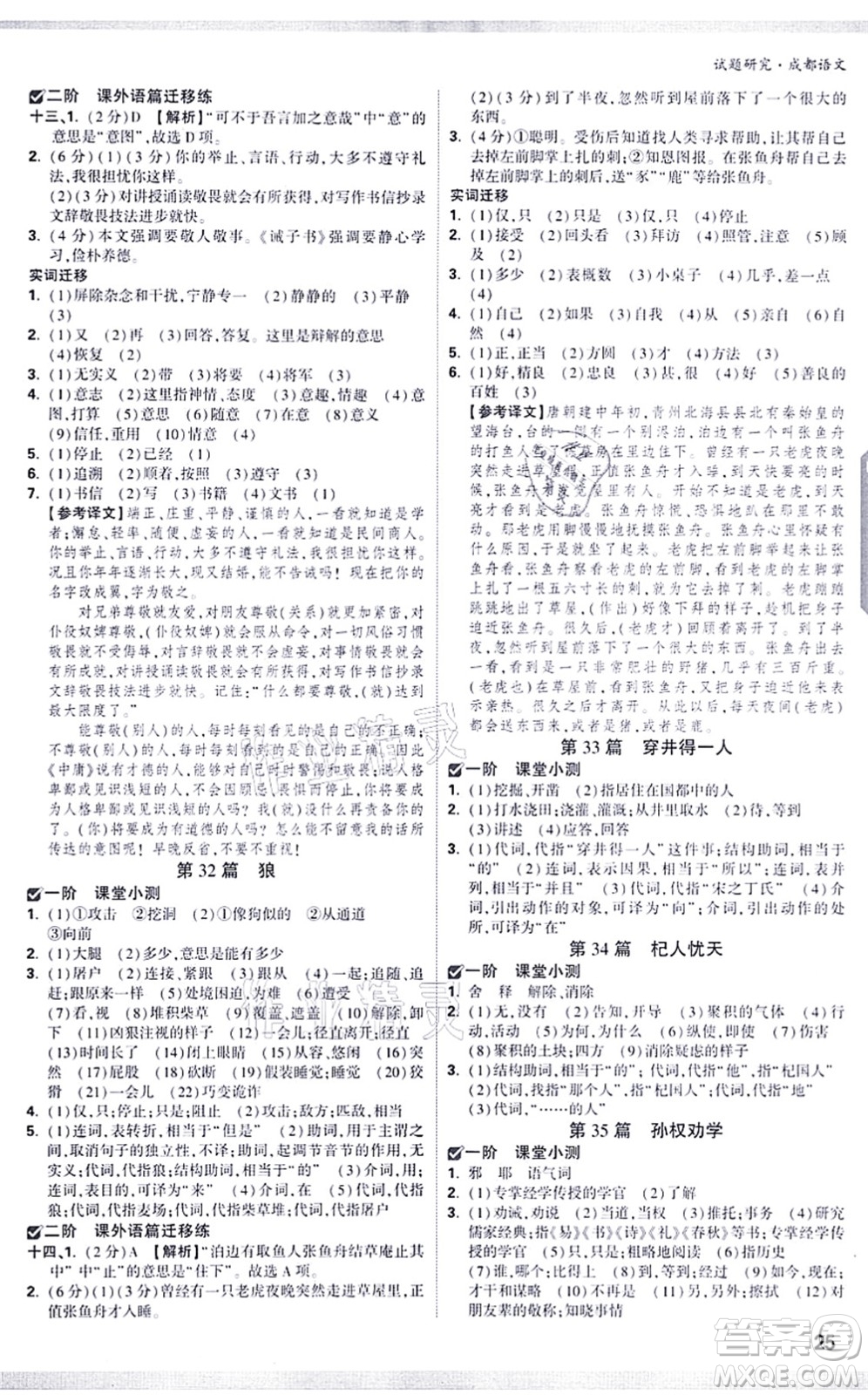 新疆青少年出版社2021萬(wàn)唯中考試題研究九年級(jí)語(yǔ)文成都專版答案