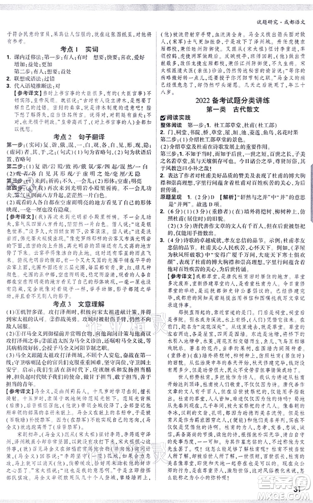 新疆青少年出版社2021萬(wàn)唯中考試題研究九年級(jí)語(yǔ)文成都專版答案