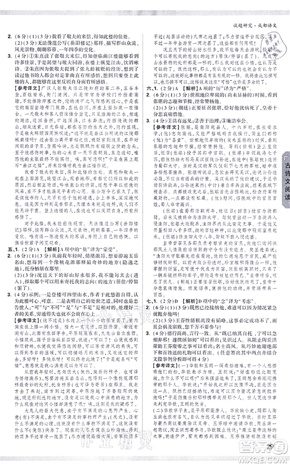 新疆青少年出版社2021萬(wàn)唯中考試題研究九年級(jí)語(yǔ)文成都專版答案