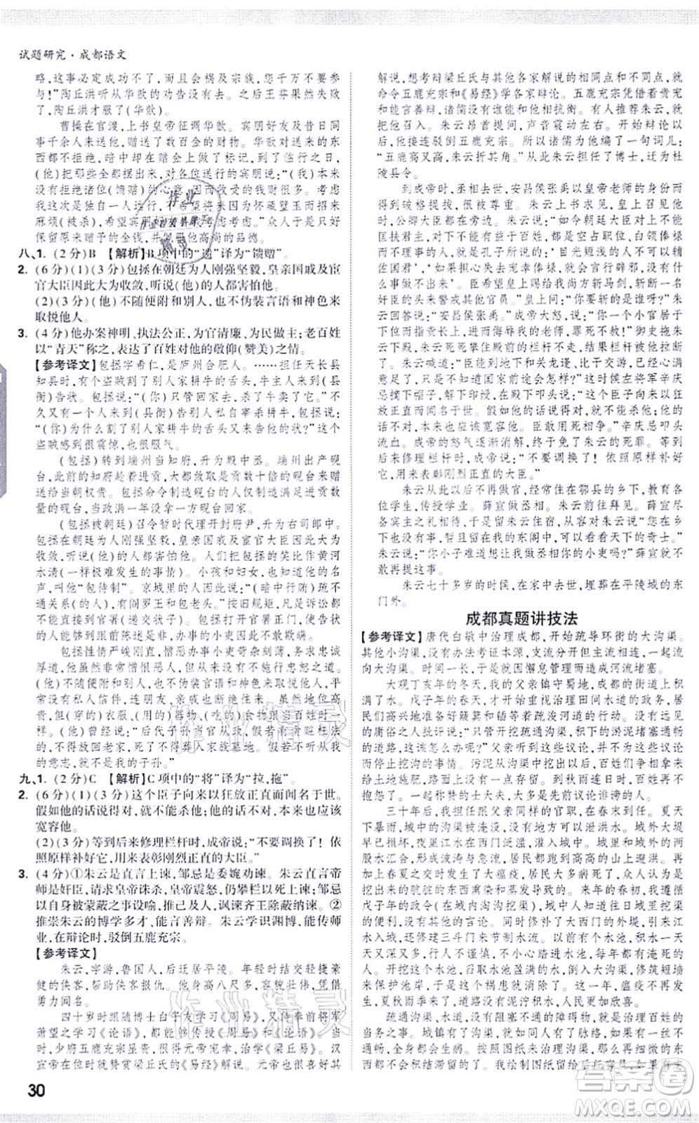 新疆青少年出版社2021萬(wàn)唯中考試題研究九年級(jí)語(yǔ)文成都專版答案