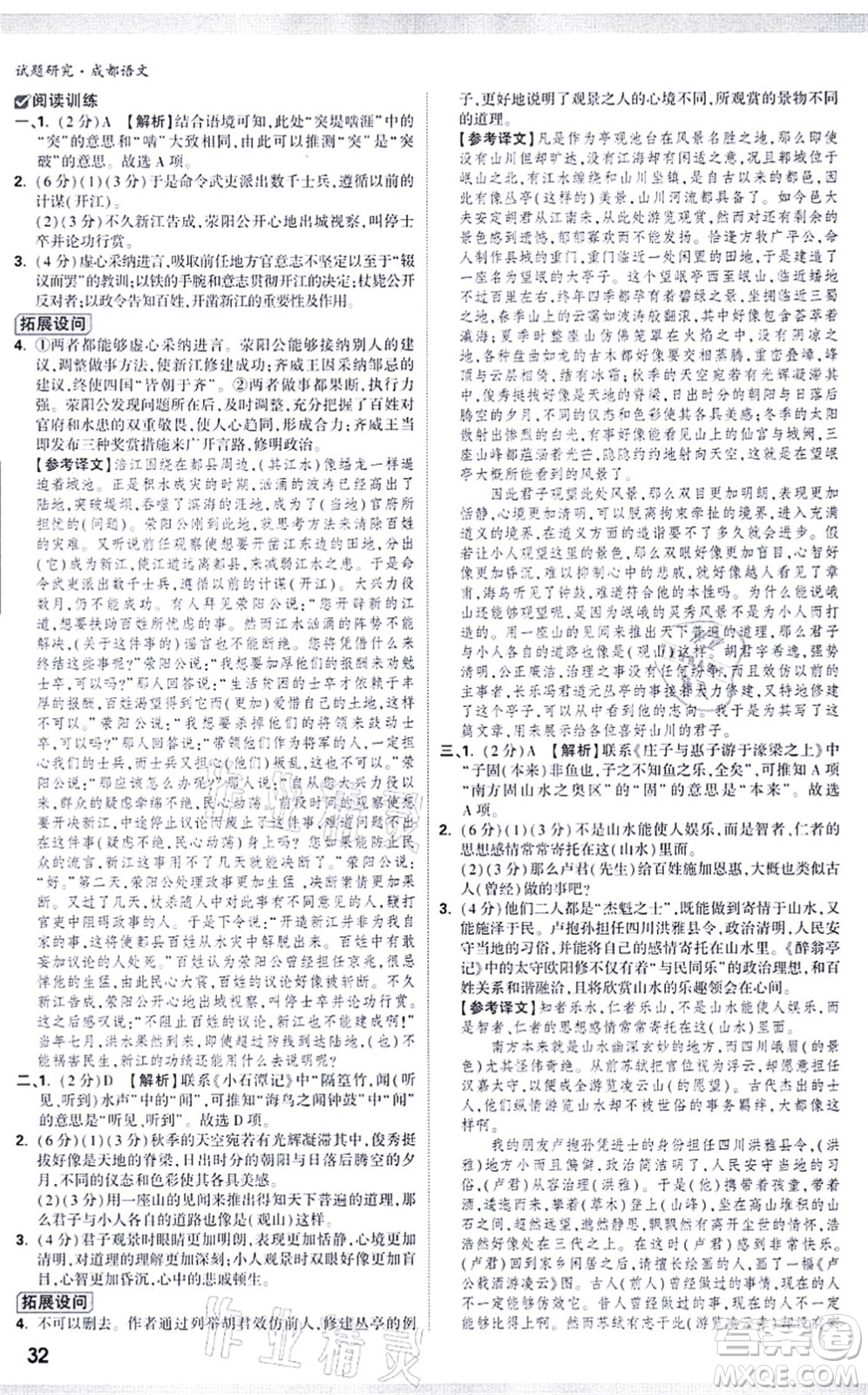 新疆青少年出版社2021萬(wàn)唯中考試題研究九年級(jí)語(yǔ)文成都專版答案