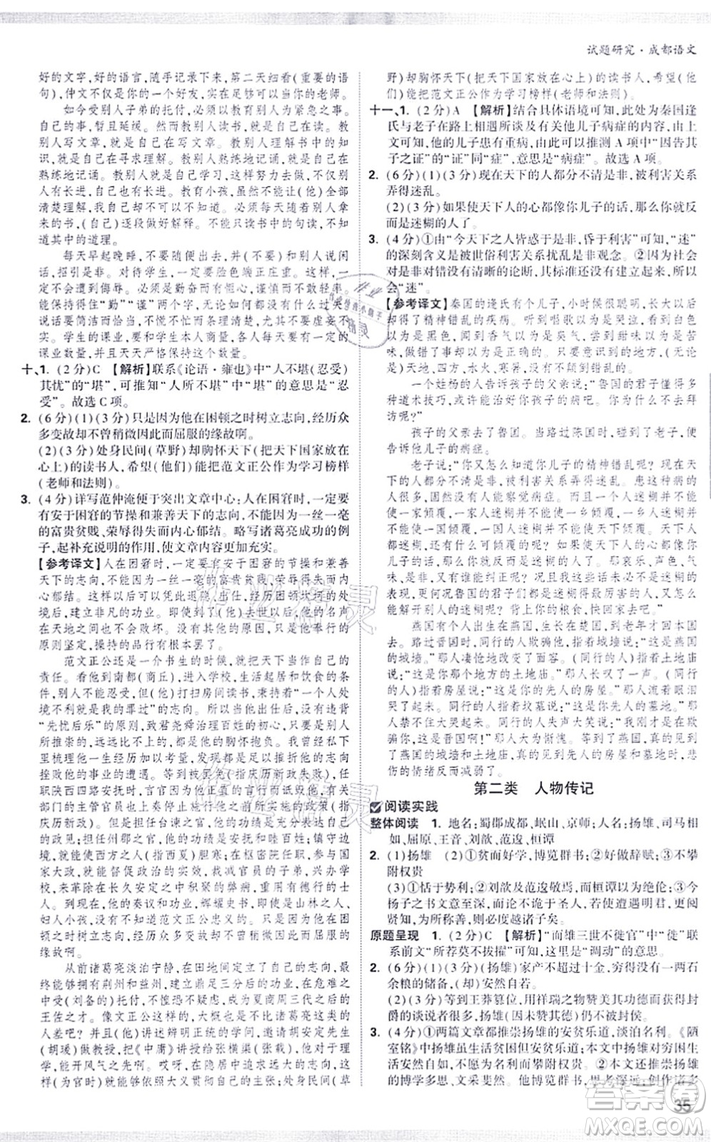 新疆青少年出版社2021萬(wàn)唯中考試題研究九年級(jí)語(yǔ)文成都專版答案