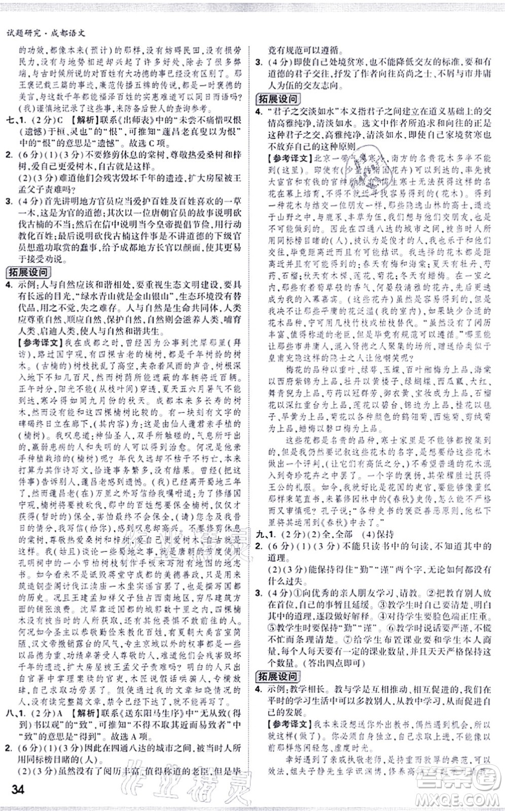 新疆青少年出版社2021萬(wàn)唯中考試題研究九年級(jí)語(yǔ)文成都專版答案