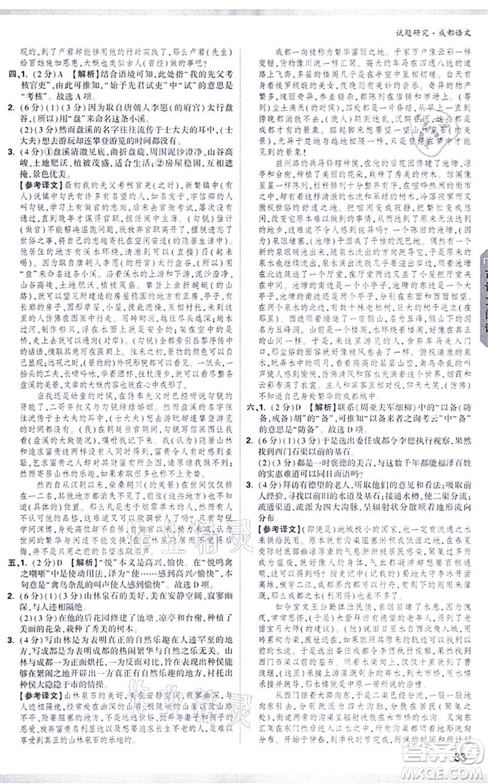 新疆青少年出版社2021萬(wàn)唯中考試題研究九年級(jí)語(yǔ)文成都專版答案