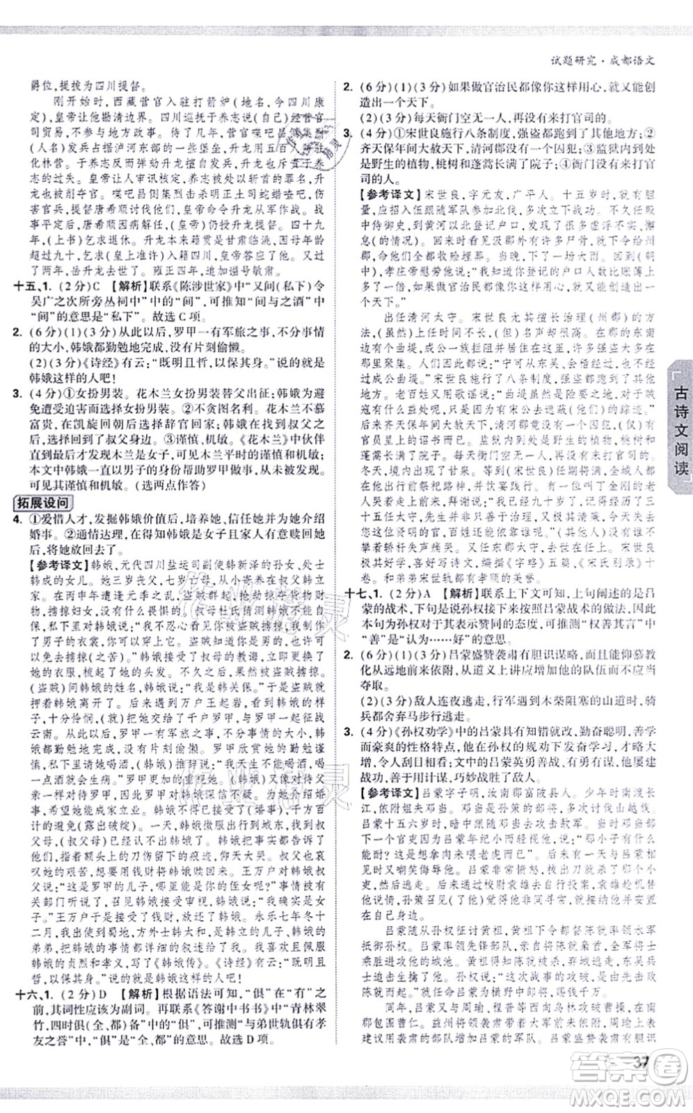 新疆青少年出版社2021萬(wàn)唯中考試題研究九年級(jí)語(yǔ)文成都專版答案