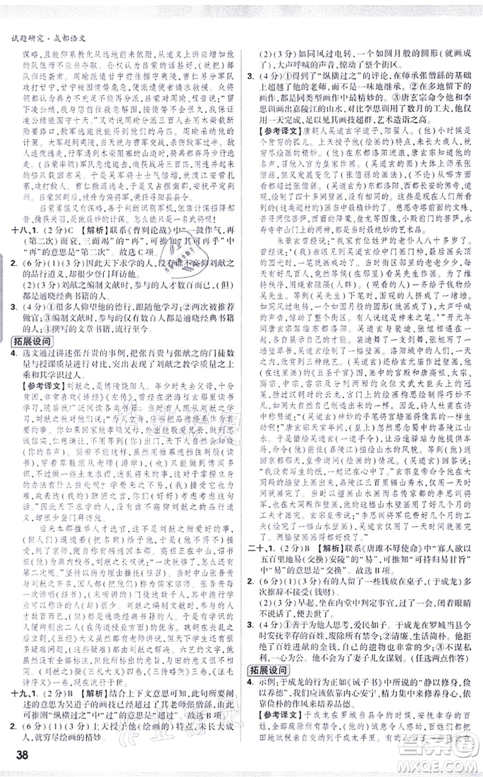 新疆青少年出版社2021萬(wàn)唯中考試題研究九年級(jí)語(yǔ)文成都專版答案