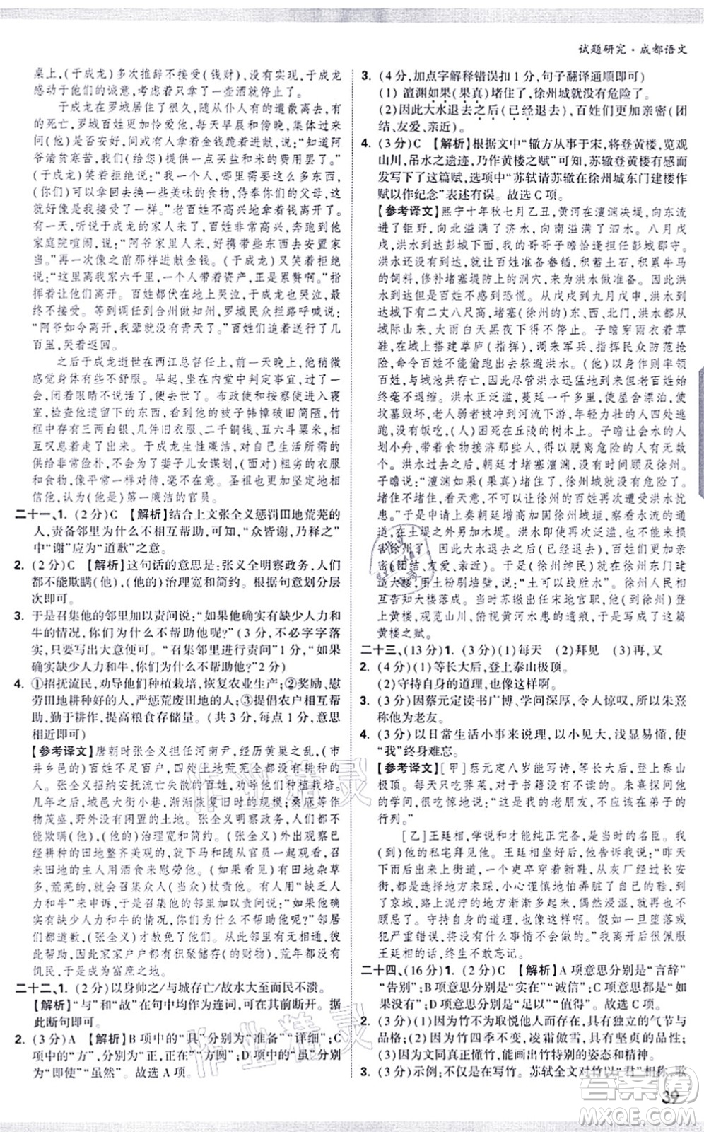 新疆青少年出版社2021萬(wàn)唯中考試題研究九年級(jí)語(yǔ)文成都專版答案
