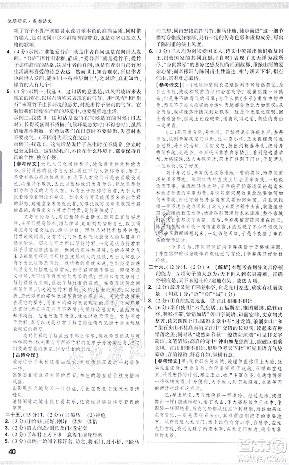 新疆青少年出版社2021萬(wàn)唯中考試題研究九年級(jí)語(yǔ)文成都專版答案