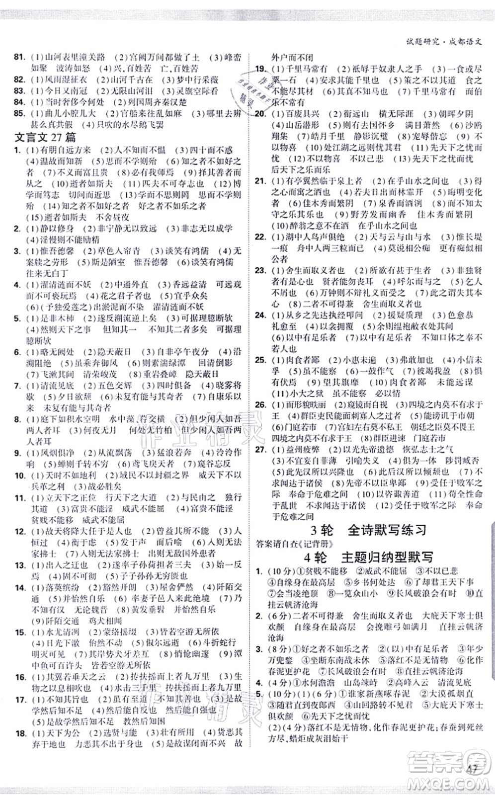新疆青少年出版社2021萬(wàn)唯中考試題研究九年級(jí)語(yǔ)文成都專版答案