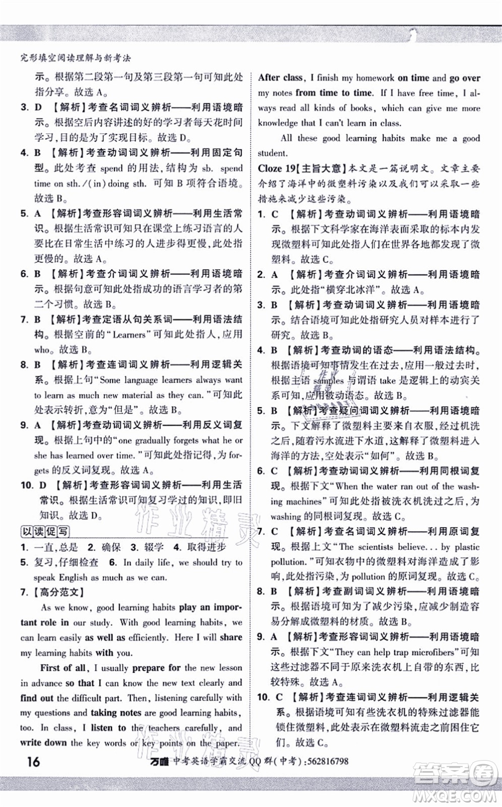 西安出版社2021萬唯中考完形填空閱讀理解與新考法九年級英語通用版答案