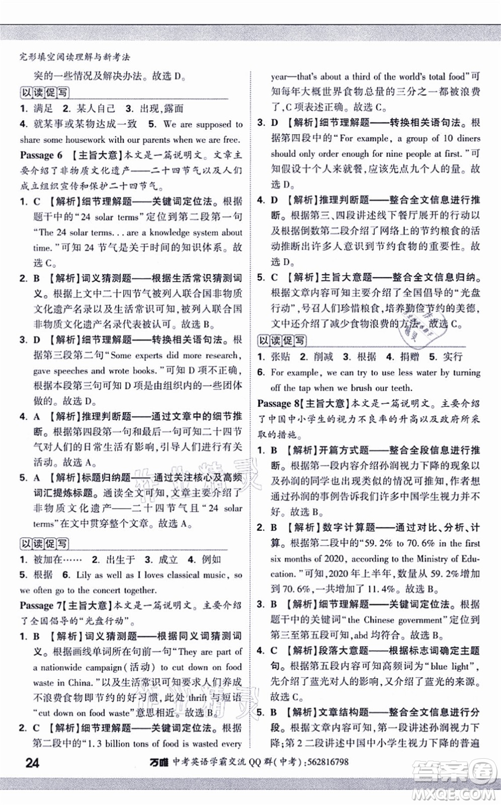西安出版社2021萬唯中考完形填空閱讀理解與新考法九年級英語通用版答案