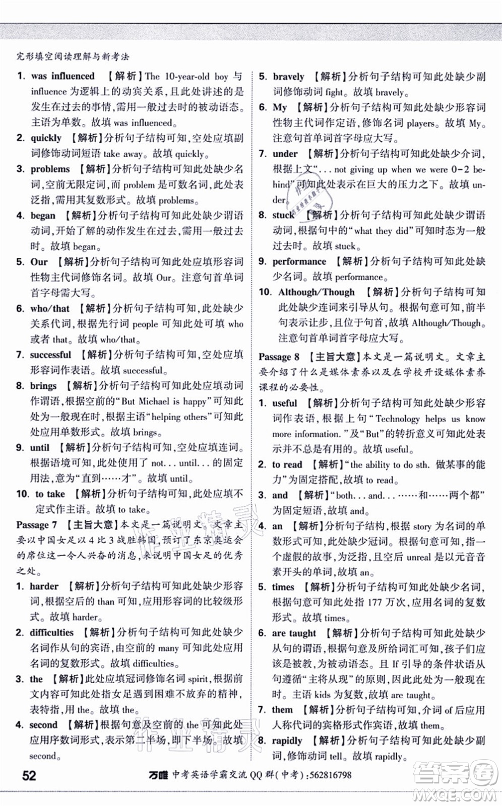 西安出版社2021萬唯中考完形填空閱讀理解與新考法九年級英語通用版答案