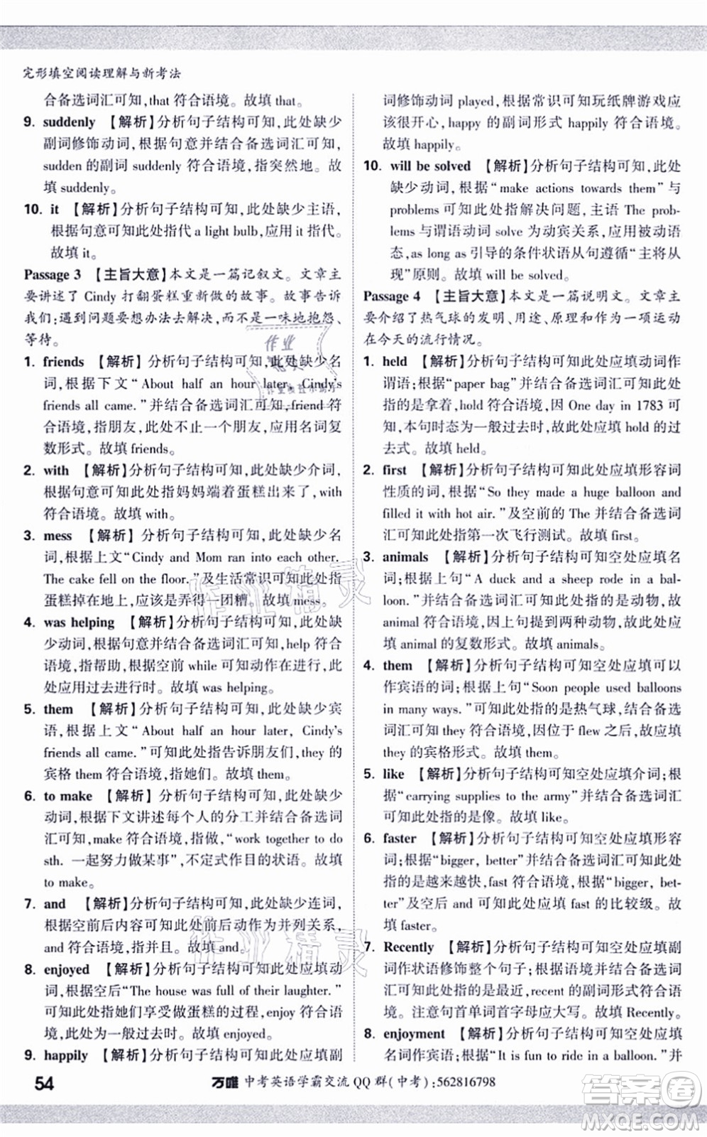 西安出版社2021萬唯中考完形填空閱讀理解與新考法九年級英語通用版答案
