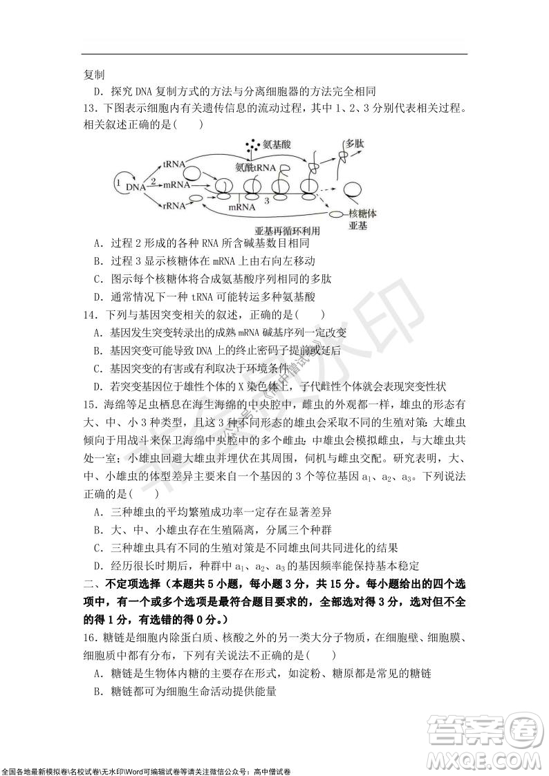 2022屆遼寧六校高三上學期期中聯(lián)考生物試題及答案