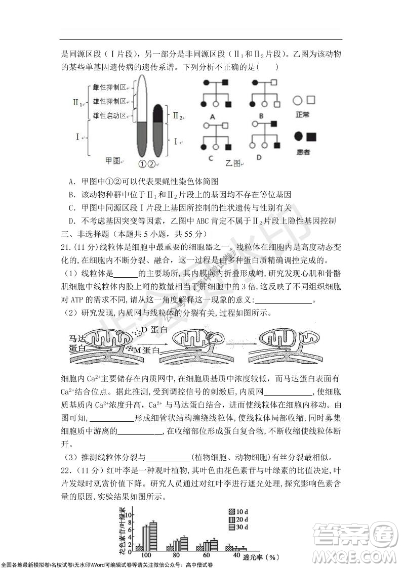 2022屆遼寧六校高三上學期期中聯(lián)考生物試題及答案
