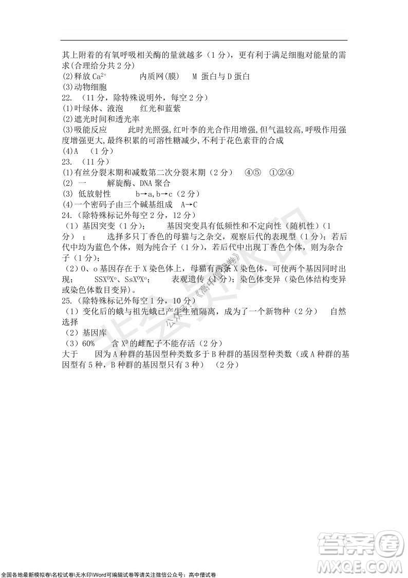 2022屆遼寧六校高三上學期期中聯(lián)考生物試題及答案