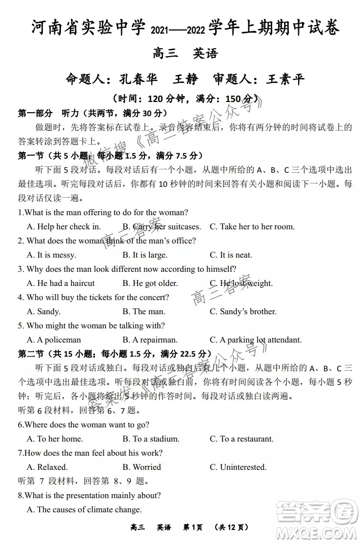 河南省實(shí)驗(yàn)中學(xué)2021-2022學(xué)年上學(xué)期高三英語(yǔ)期中試卷及答案