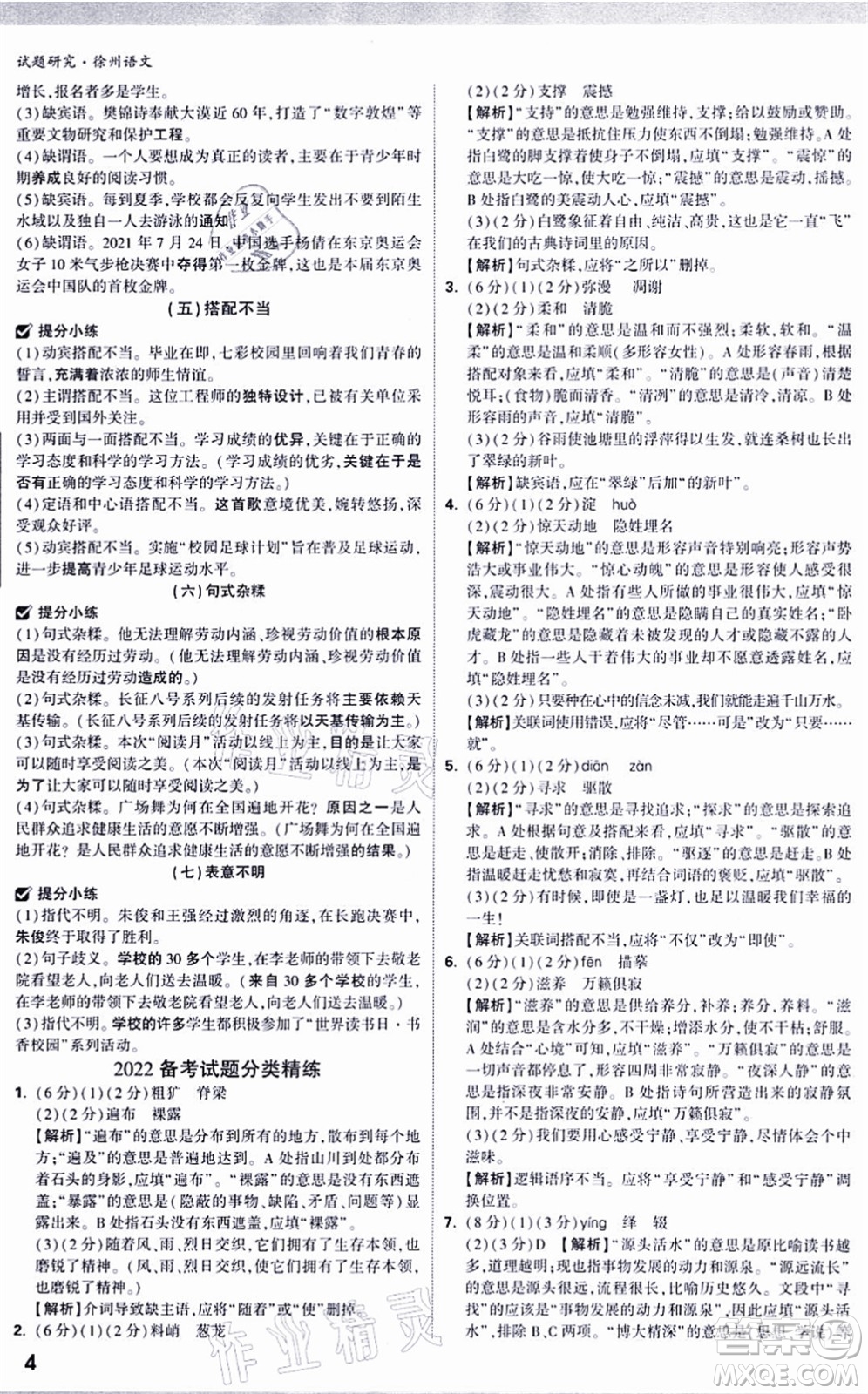 新疆青少年出版社2021萬唯中考試題研究九年級(jí)語文徐州專版答案