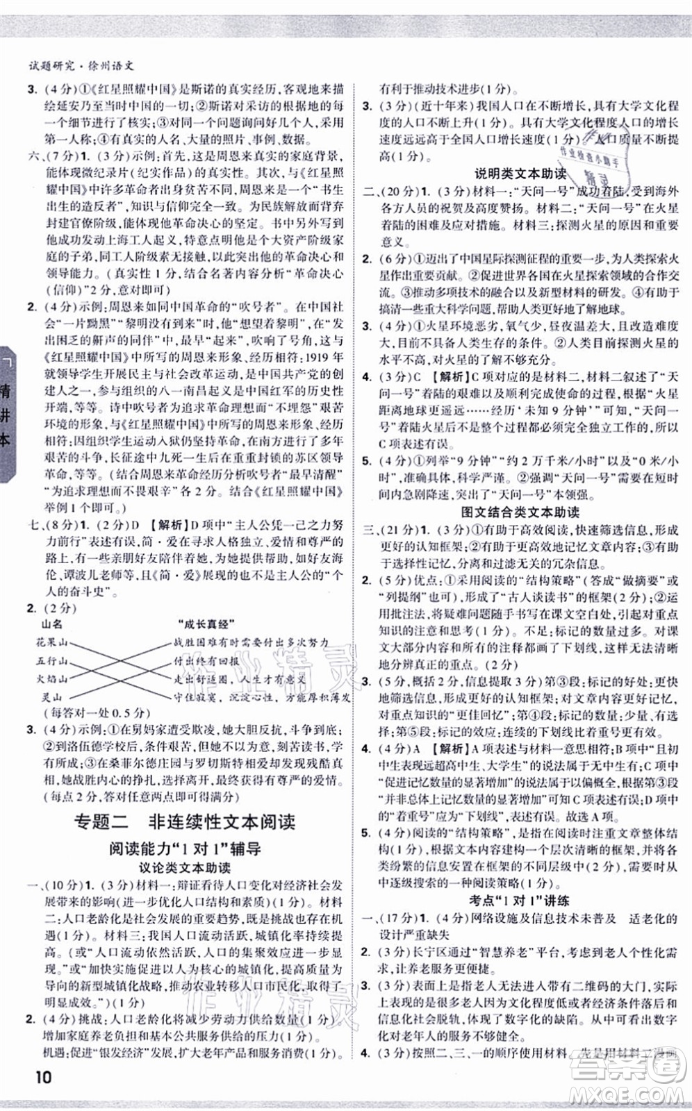 新疆青少年出版社2021萬唯中考試題研究九年級(jí)語文徐州專版答案