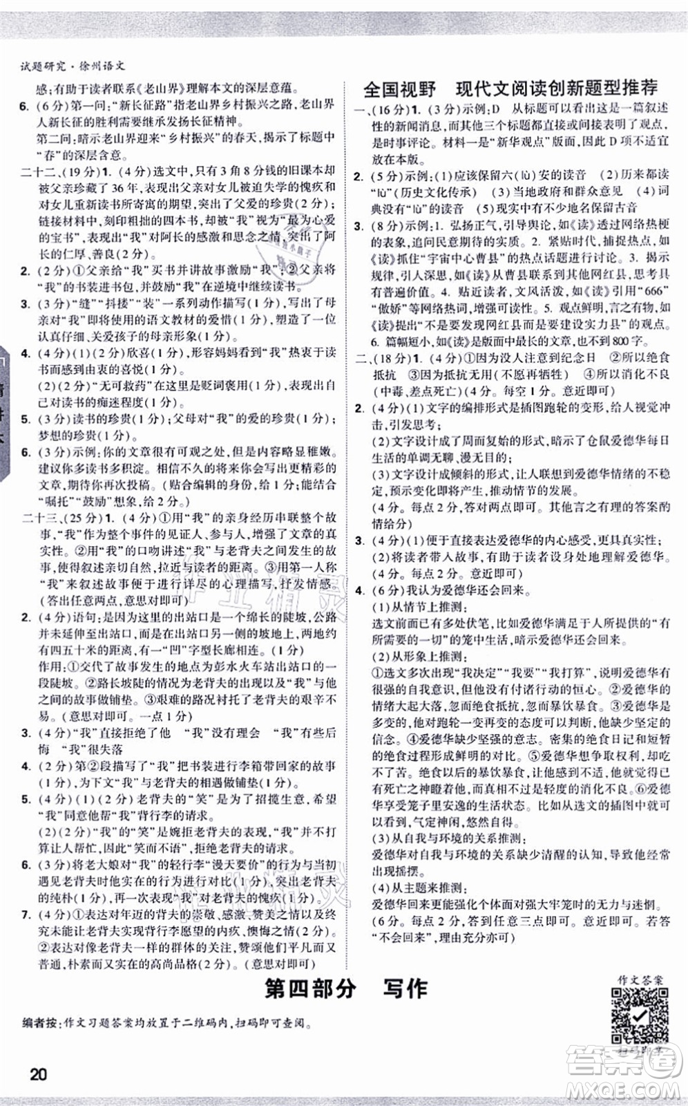 新疆青少年出版社2021萬唯中考試題研究九年級(jí)語文徐州專版答案