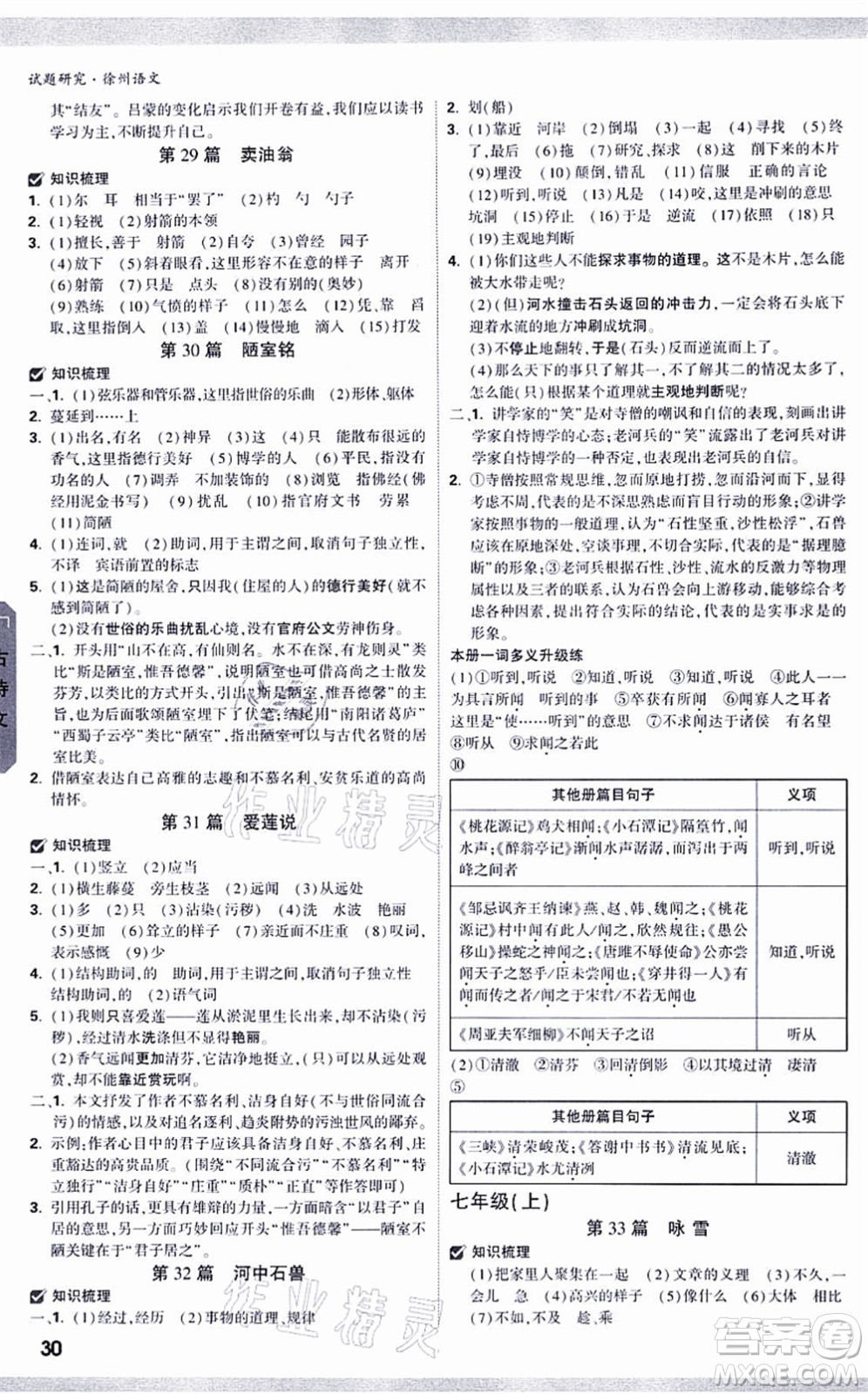 新疆青少年出版社2021萬唯中考試題研究九年級(jí)語文徐州專版答案