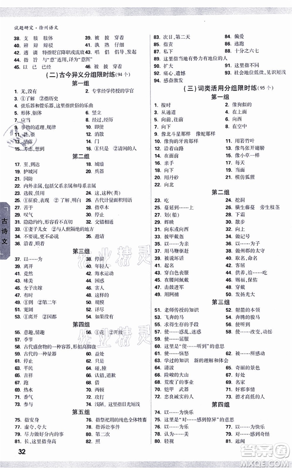 新疆青少年出版社2021萬唯中考試題研究九年級(jí)語文徐州專版答案