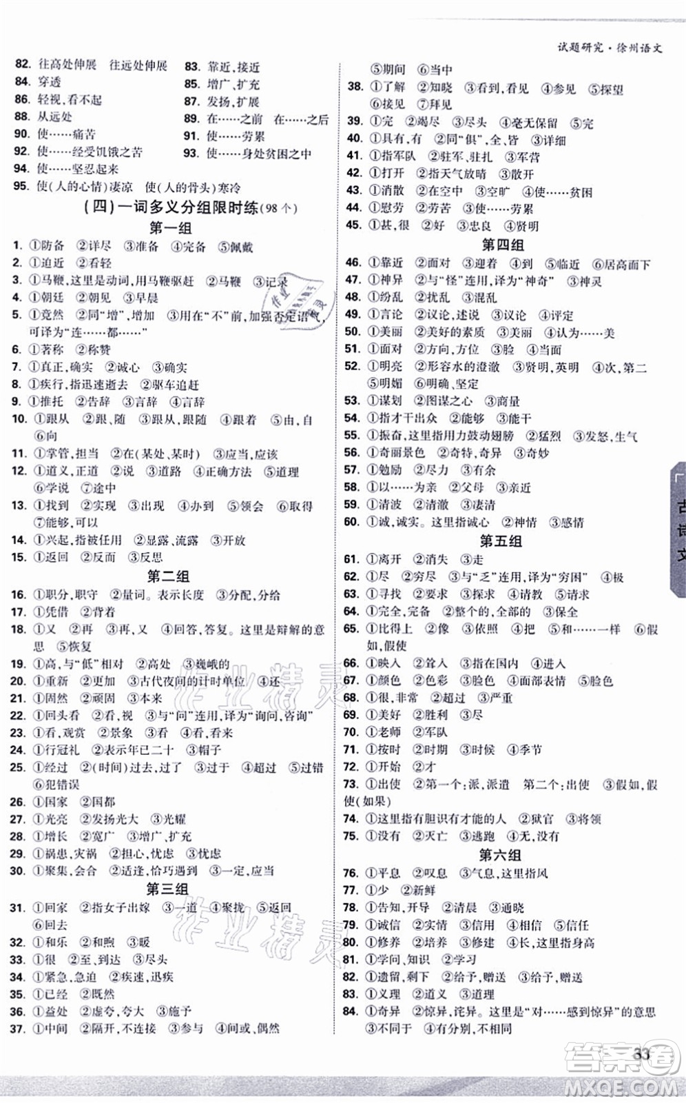 新疆青少年出版社2021萬唯中考試題研究九年級(jí)語文徐州專版答案