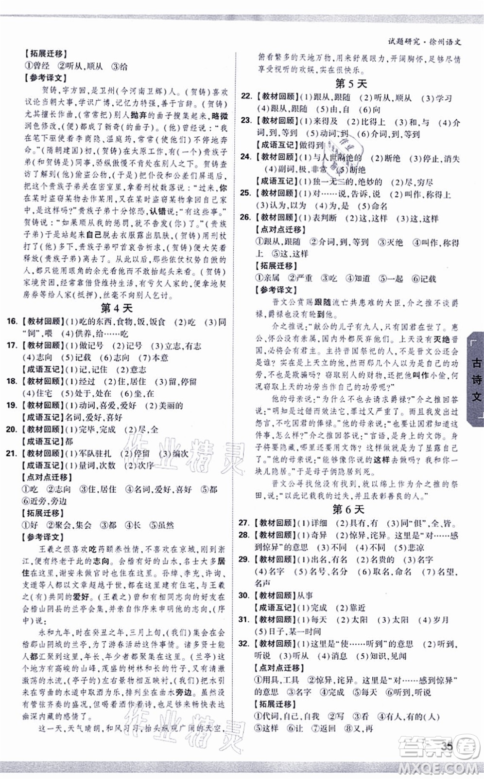 新疆青少年出版社2021萬唯中考試題研究九年級(jí)語文徐州專版答案
