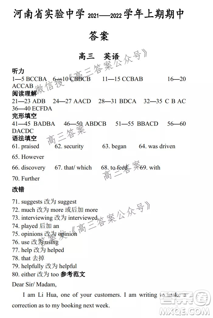 河南省實(shí)驗(yàn)中學(xué)2021-2022學(xué)年上學(xué)期高三英語(yǔ)期中試卷及答案