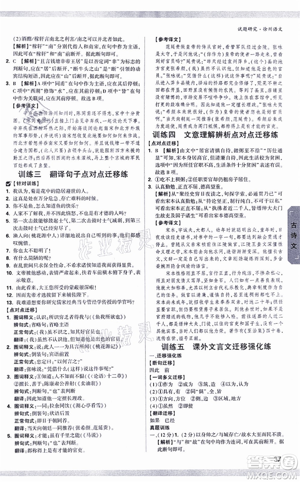 新疆青少年出版社2021萬唯中考試題研究九年級(jí)語文徐州專版答案