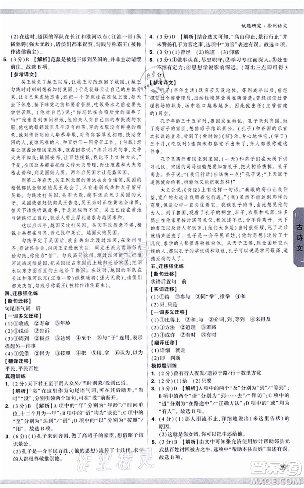 新疆青少年出版社2021萬唯中考試題研究九年級(jí)語文徐州專版答案