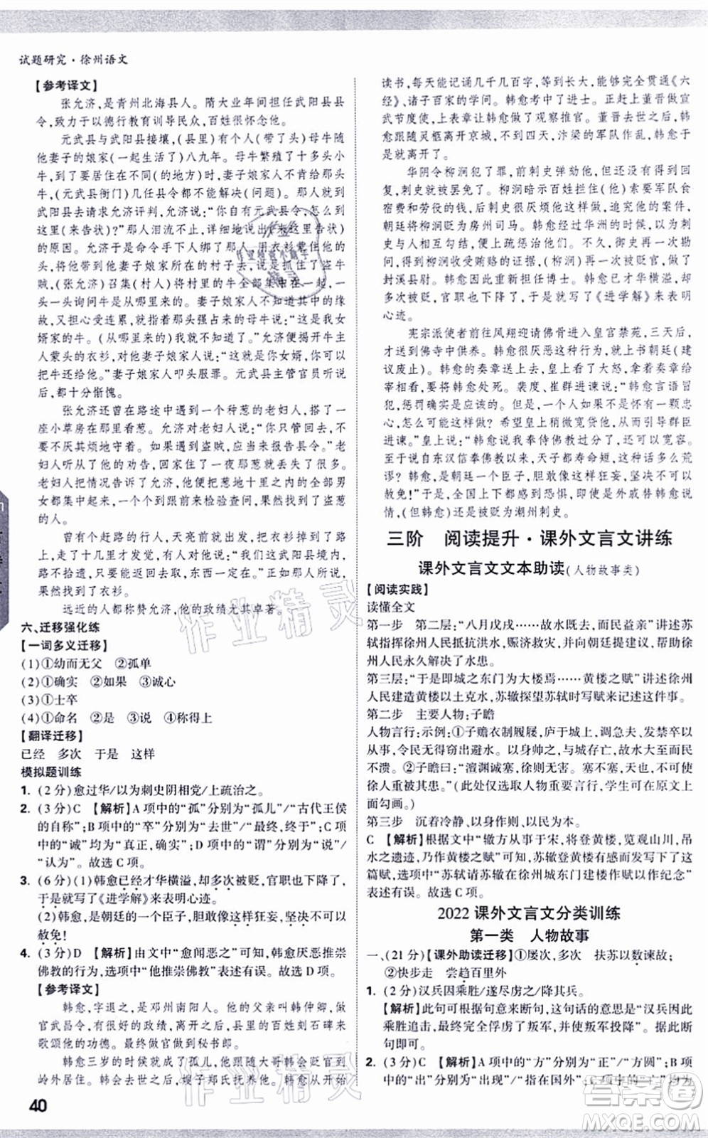 新疆青少年出版社2021萬唯中考試題研究九年級(jí)語文徐州專版答案