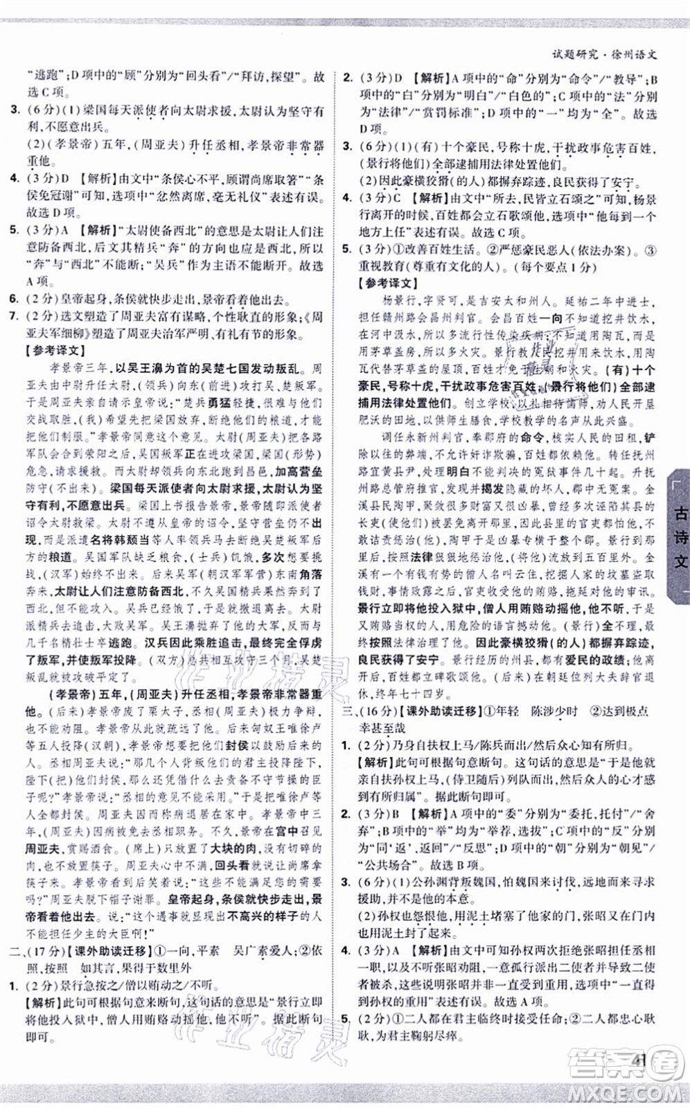 新疆青少年出版社2021萬唯中考試題研究九年級(jí)語文徐州專版答案