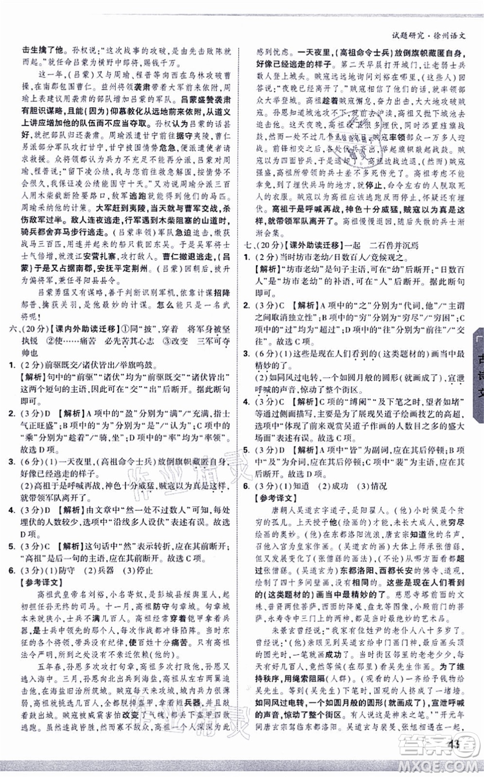 新疆青少年出版社2021萬唯中考試題研究九年級(jí)語文徐州專版答案