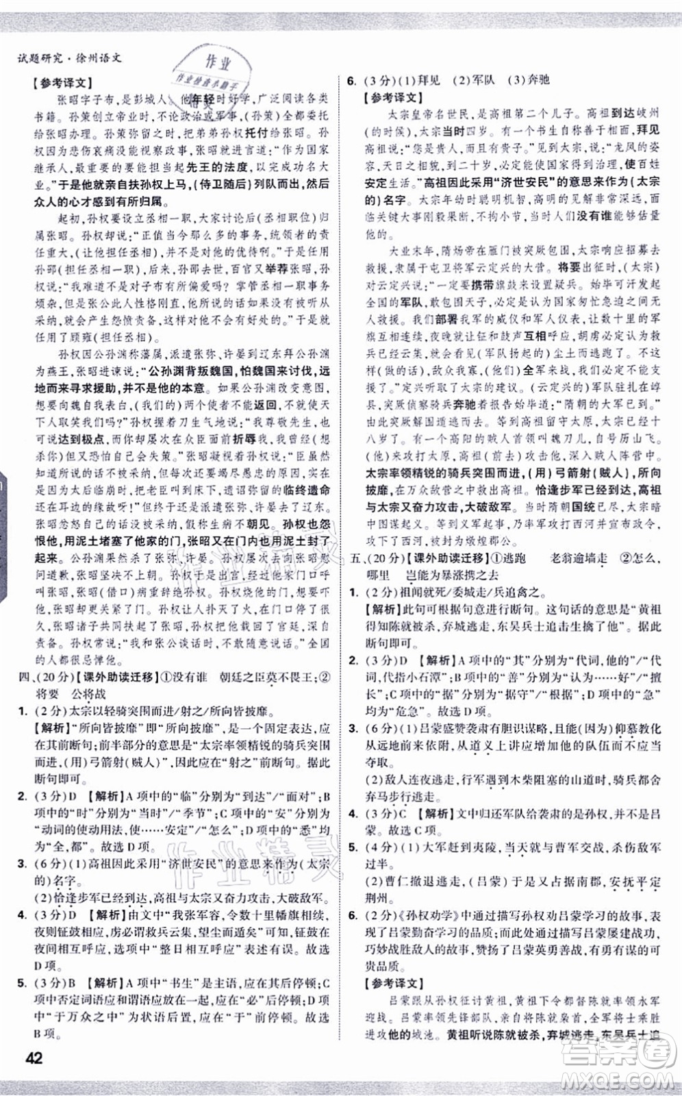 新疆青少年出版社2021萬唯中考試題研究九年級(jí)語文徐州專版答案