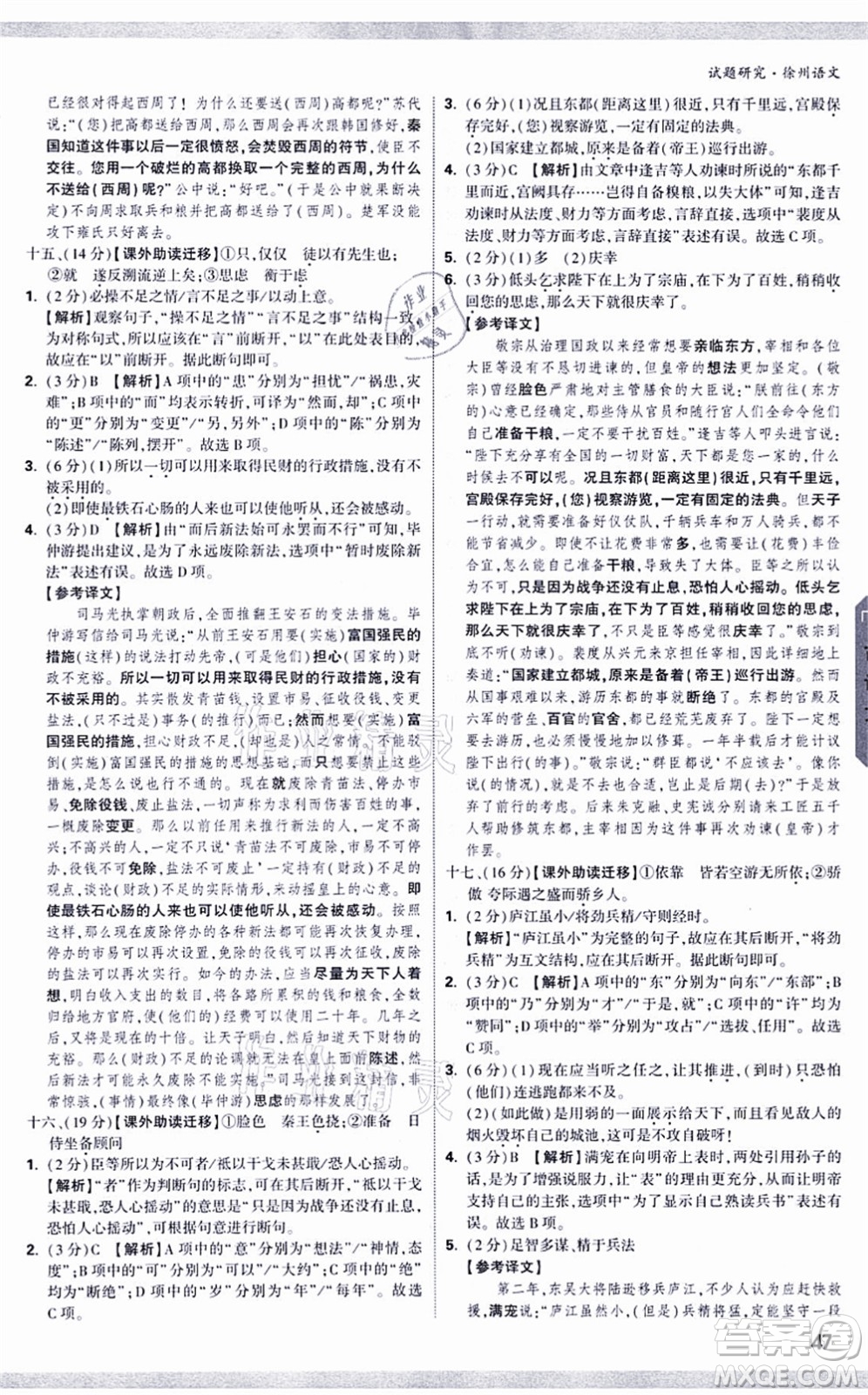 新疆青少年出版社2021萬唯中考試題研究九年級(jí)語文徐州專版答案