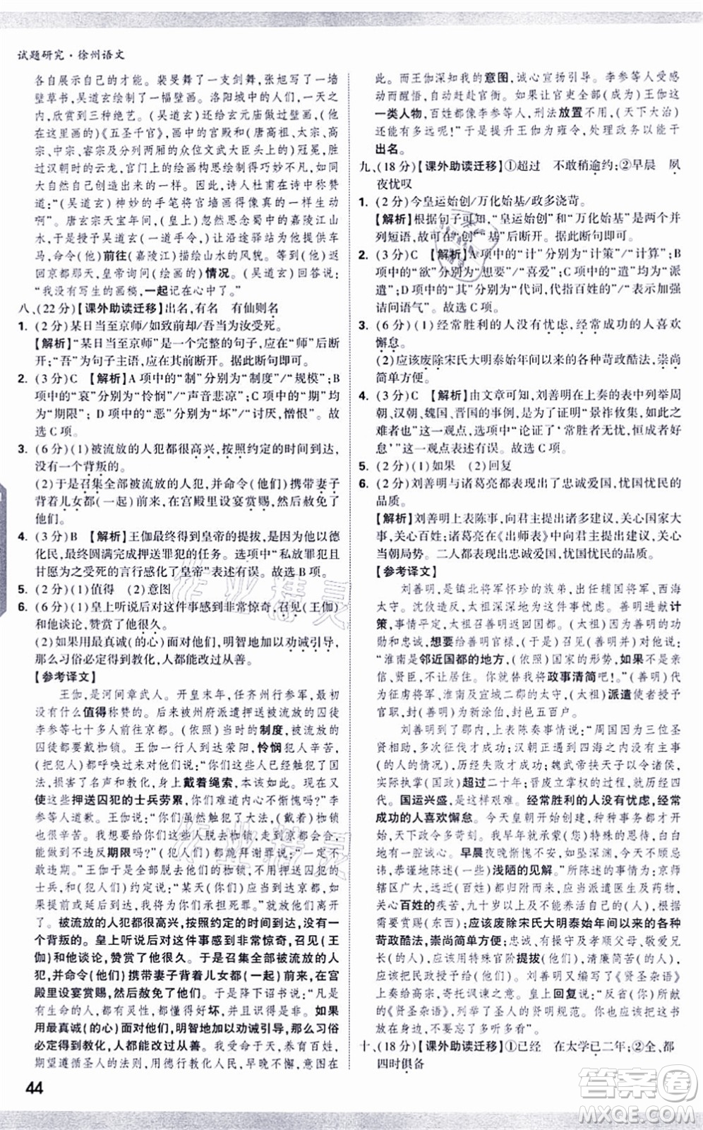 新疆青少年出版社2021萬唯中考試題研究九年級(jí)語文徐州專版答案
