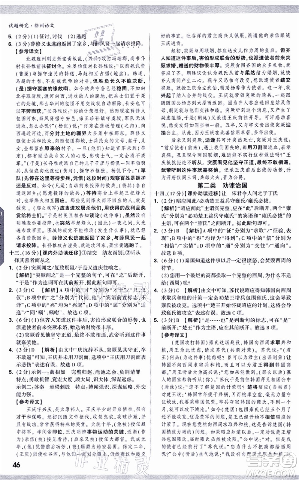 新疆青少年出版社2021萬唯中考試題研究九年級(jí)語文徐州專版答案