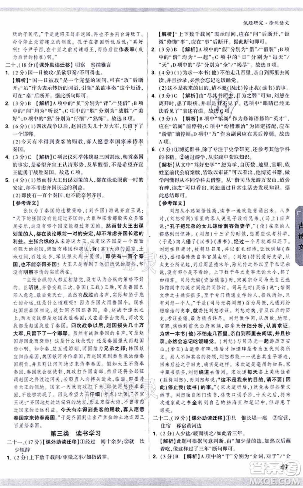 新疆青少年出版社2021萬唯中考試題研究九年級(jí)語文徐州專版答案