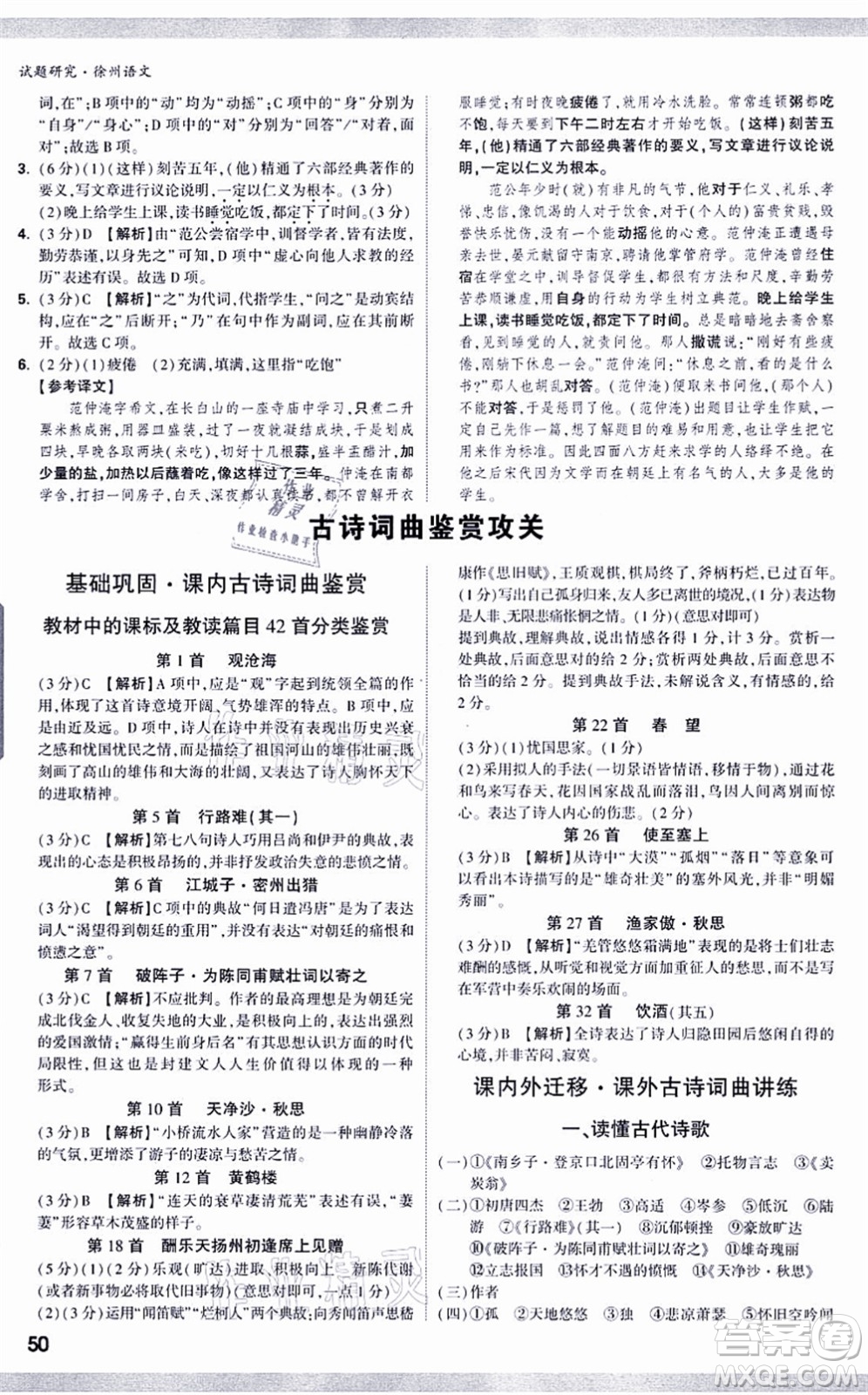 新疆青少年出版社2021萬唯中考試題研究九年級(jí)語文徐州專版答案