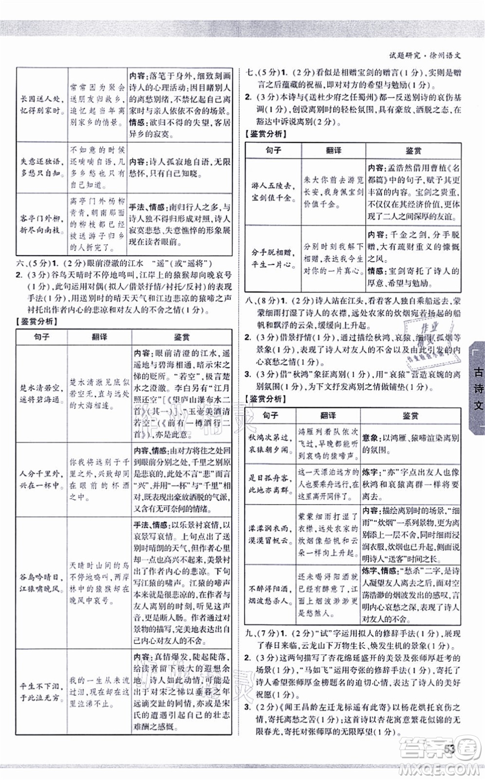 新疆青少年出版社2021萬唯中考試題研究九年級(jí)語文徐州專版答案
